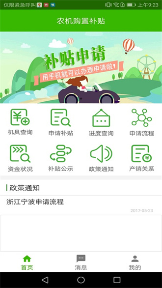 辽宁农机购置与应用补贴截图2