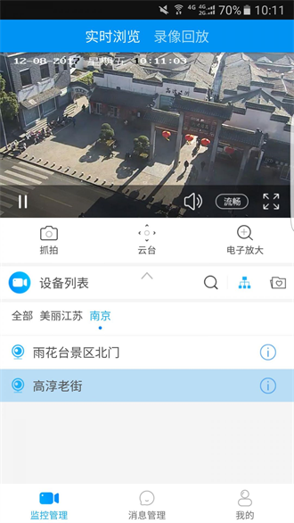 江苏移动千里眼截图2