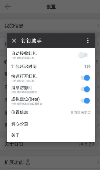 钉钉助手截图1