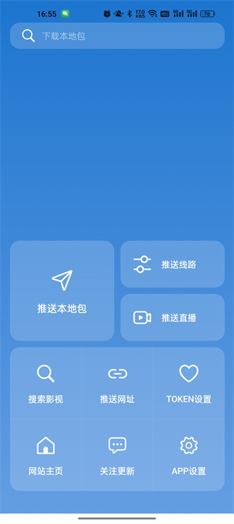 tvbox助手截图3