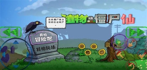 pvz仙改版截图2