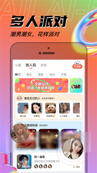 聆声社区截图3