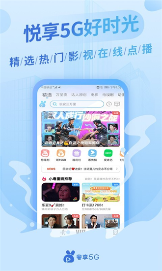 粤享5G截图3