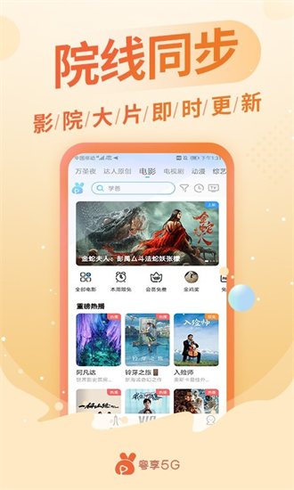 粤享5G截图2