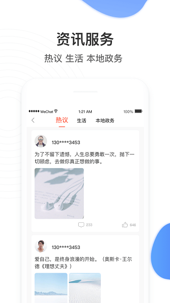 掌上民生宣钢认证截图3