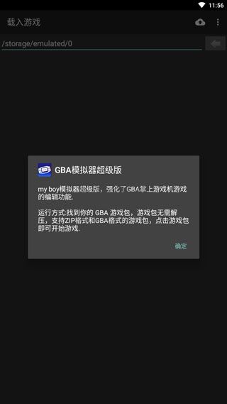 myboy模拟器截图3