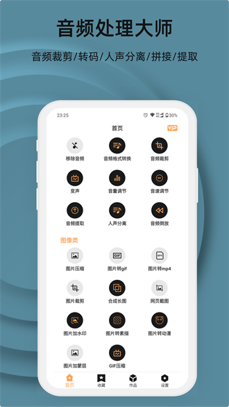 集影视频工具箱截图1