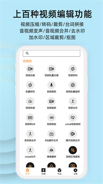 集影视频工具箱截图3