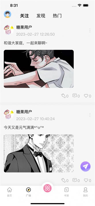 糖果漫画截图2