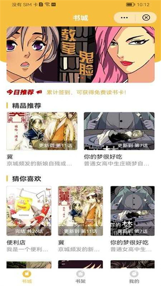 亿起阅读漫画截图3