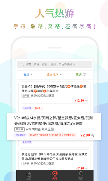 口袋租号截图2