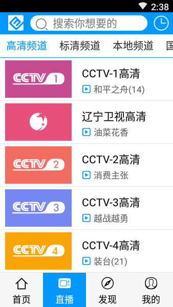 辽宁广电北方云截图1