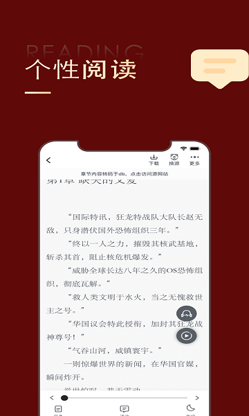 全民追书大师截图1