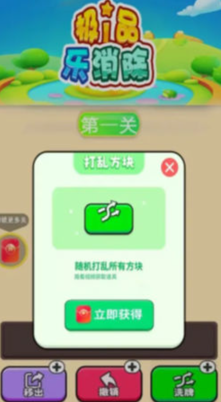 极品乐消除截图3