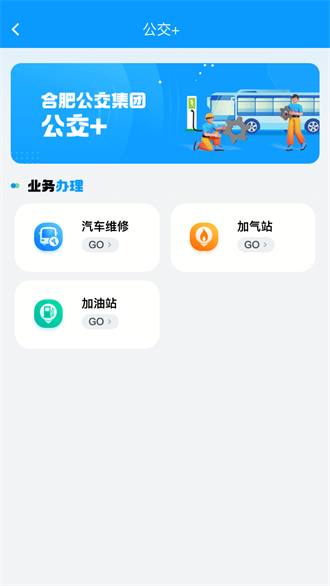 合肥公交截图1