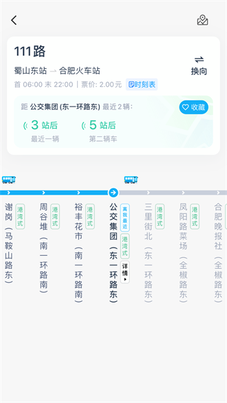 合肥公交截图3