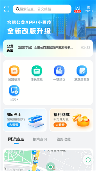 合肥公交截图2