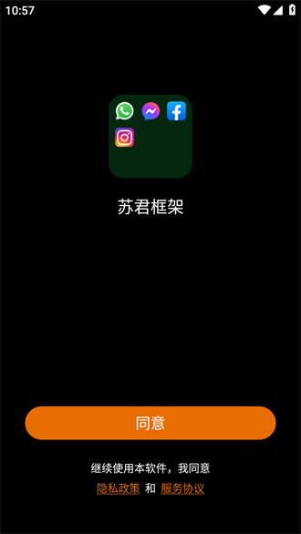 苏君框架截图1