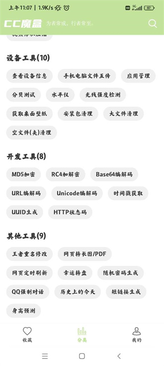 CC魔盒截图2