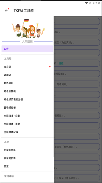 tkfm工具箱截图2