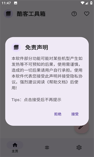 iqoo工具箱截图2