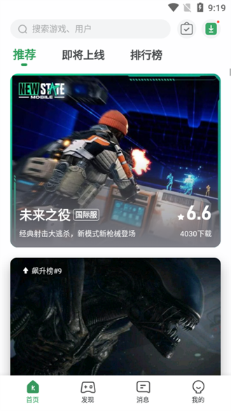 gamekipo游戏盒截图1