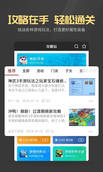 多益战盟截图2