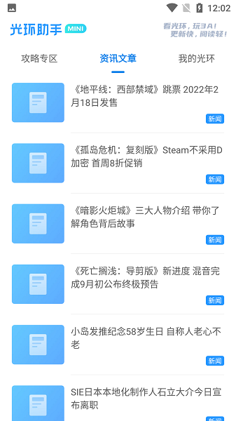 光环助手mini截图1