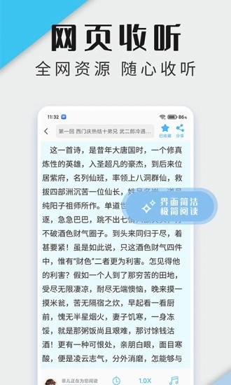 听书神器截图2