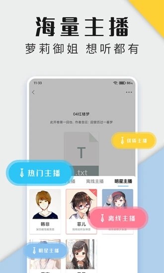 听书神器截图3