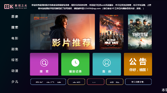 八仟影视之光截图3