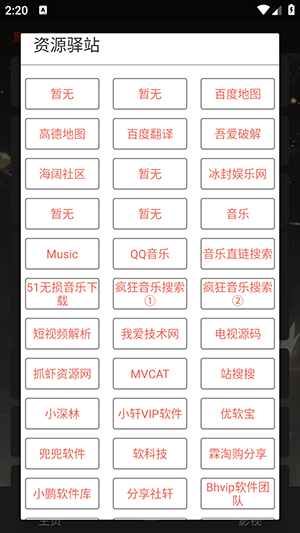 聚合魔盒截图3