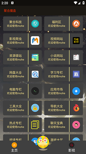 聚合魔盒截图2