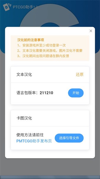 ptcgo助手截图1