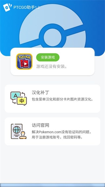 ptcgo助手截图3