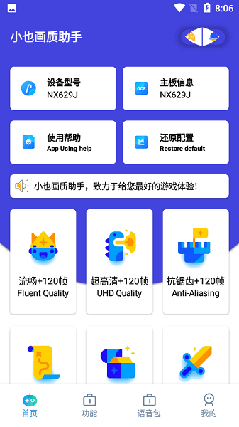 小也画质助手截图2