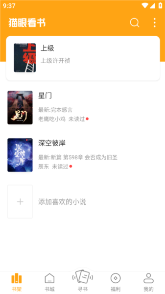 猫眼看书截图3