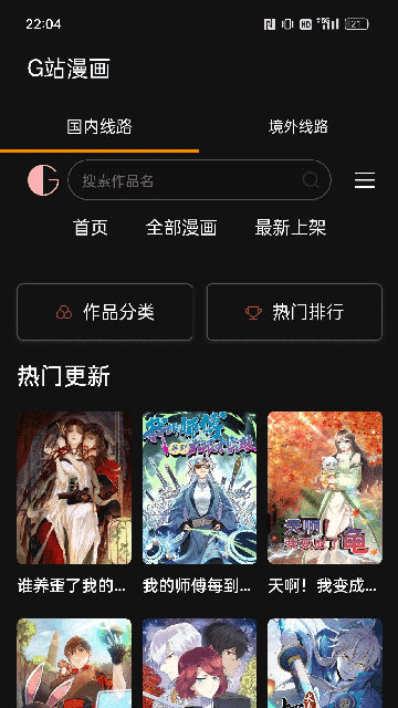 g站漫画截图1