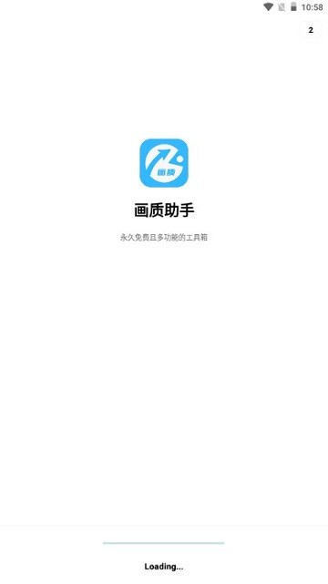 alhzcc画质助手截图1