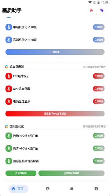 alhzcc画质助手截图3