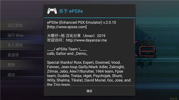 epsxe模拟器截图2