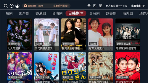 小春电影TV盒子截图2