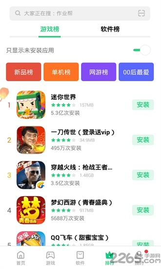 oppo软件商店截图2