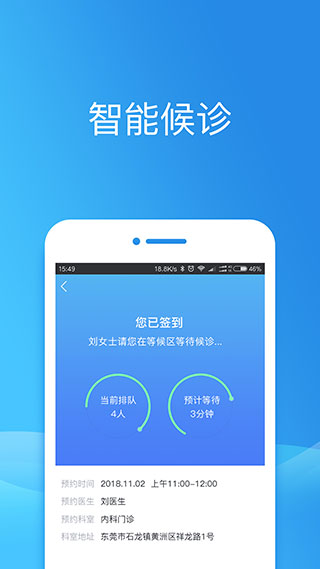 健康东莞官方版截图3