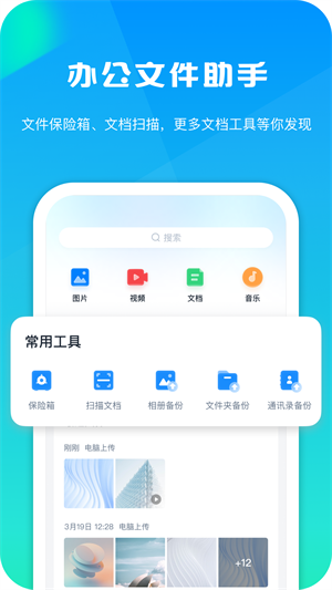 360安全云盘 2.1.8