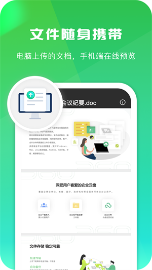 360安全云盘 2.1.8