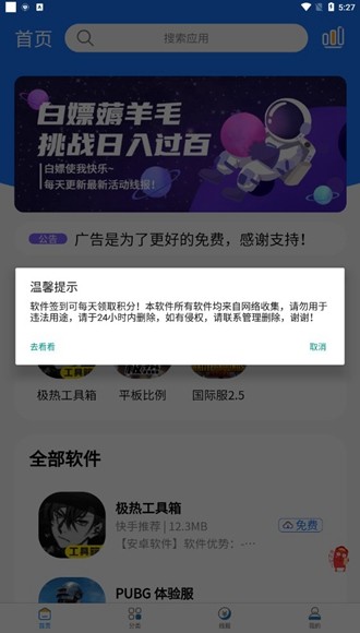 极热软件库截图1