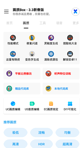 画质box截图1