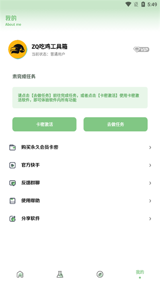 XC吃鸡工具箱截图2