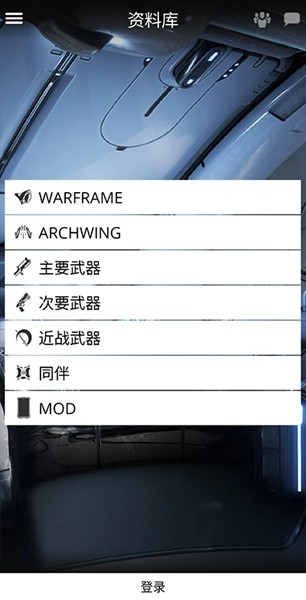 Warframe助手截图1